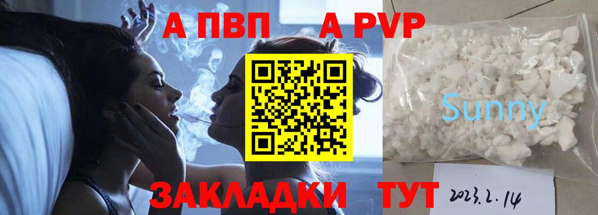 Alpha-PVP кристаллы  A PVP СК  Alpha PVP кристаллы  APVP  Калининград  Вход с VPN 