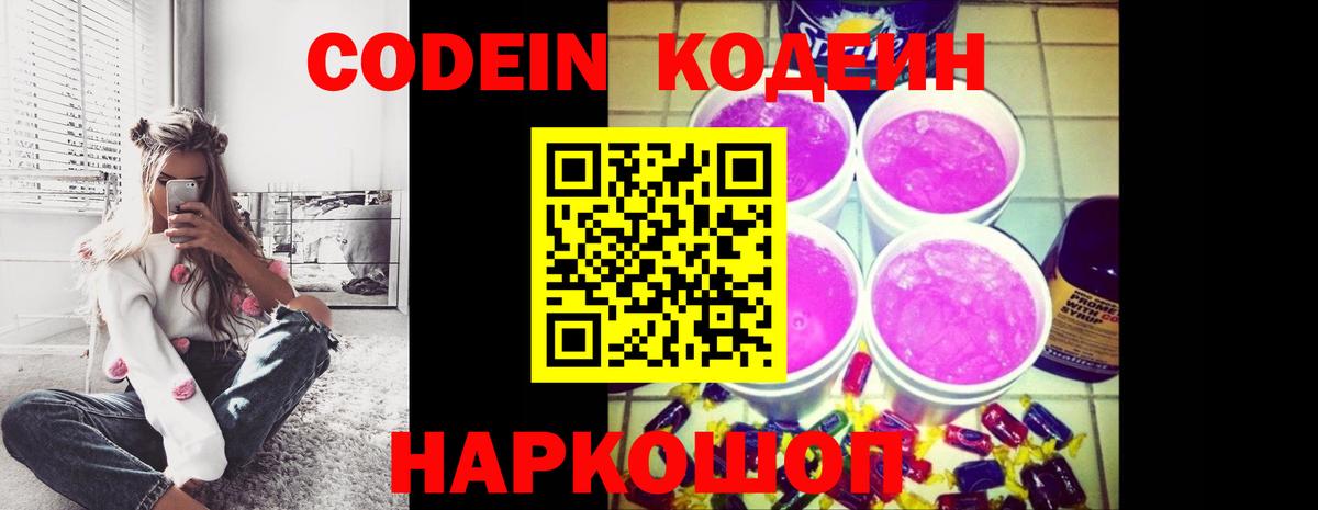 Codein Purple Drank  Кодеин Purple Drank  Калининград  Вход с VPN 