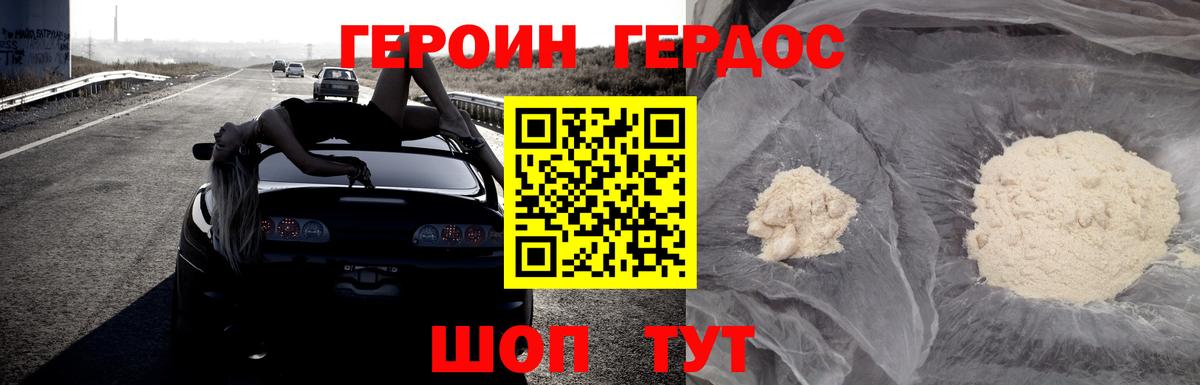 ГЕРОИН хмурый Калининград