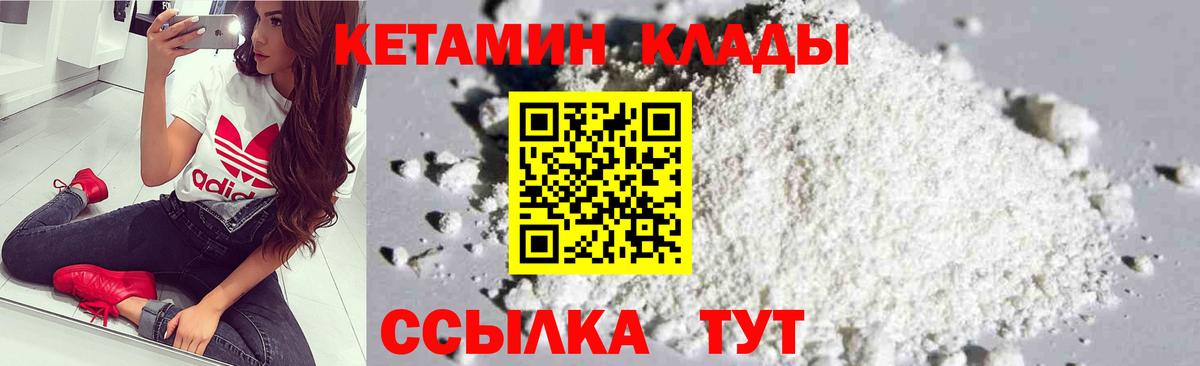 КЕТАМИН ketamine Калининград