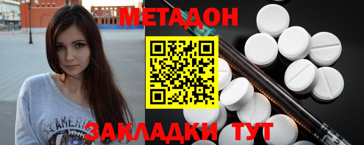 Калининград  Метадон methadone  МЕТАДОН кристалл  Вход с VPN 